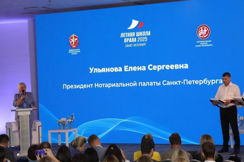 Опционы, доверенности и ответственность: в Петербурге обсудили актуальные вопросы нотариальной практики